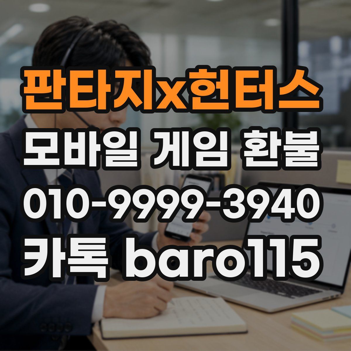 판타지x헌터스 환불