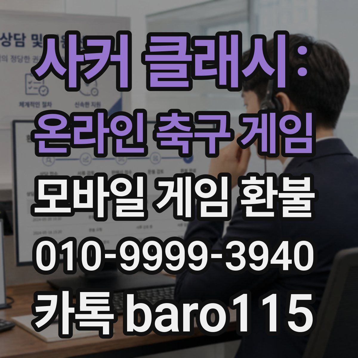 사커 클래시: 온라인 축구 게임 환불