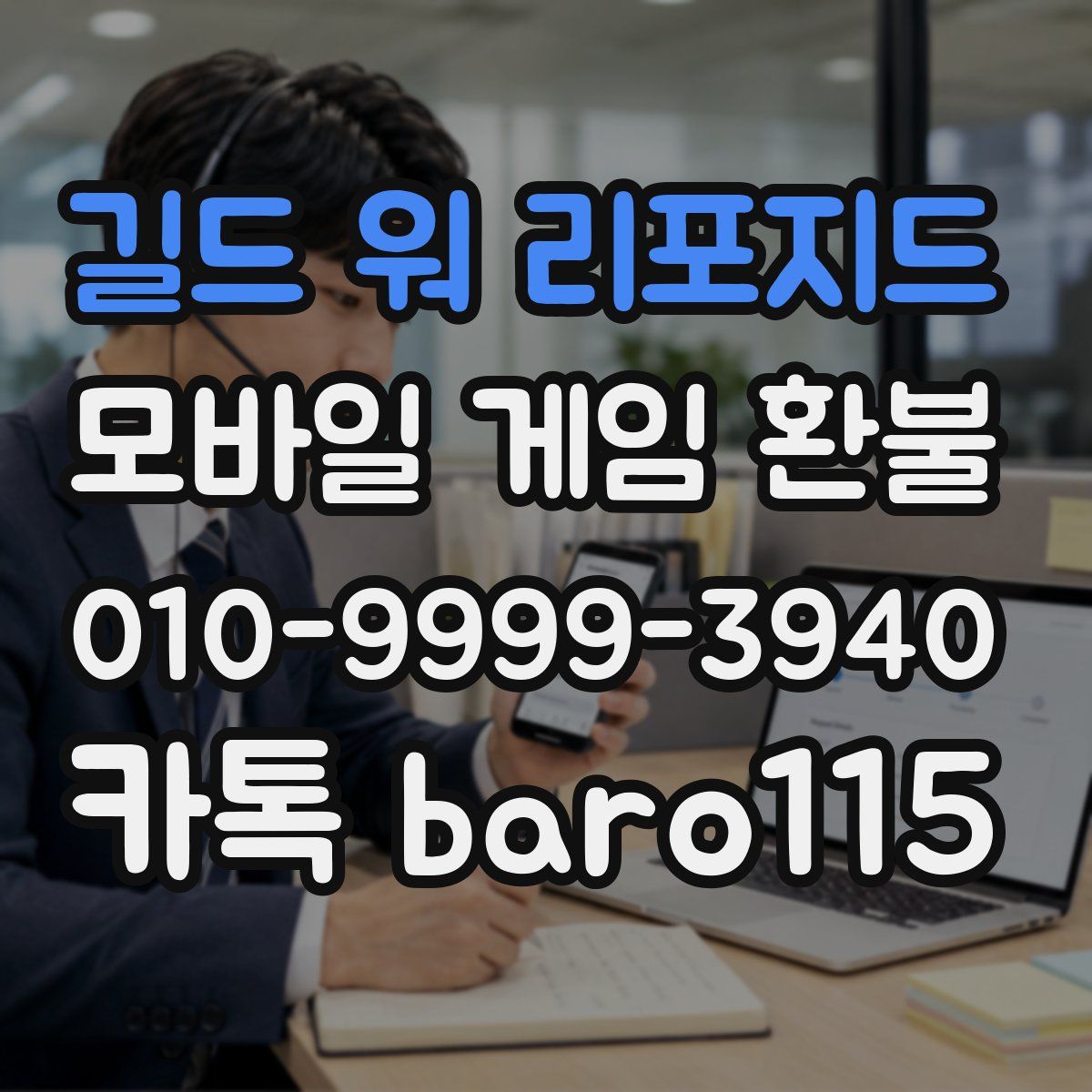 길드 워 리포지드 환불