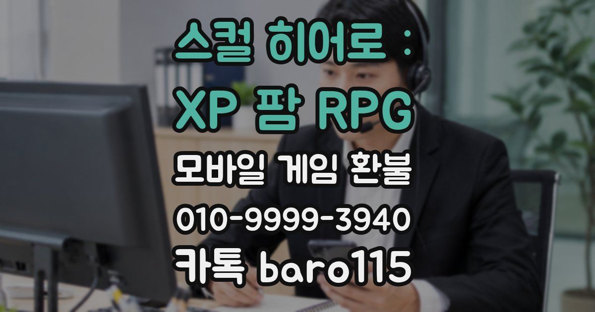 스컬 히어로 : XP 팜 RPG 환불