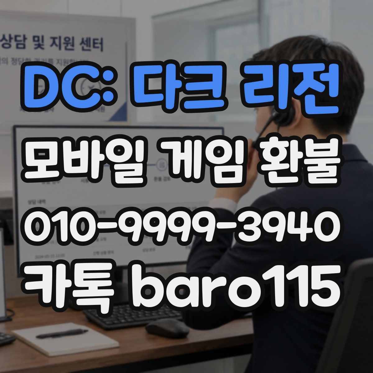 DC: 다크 리전 환불