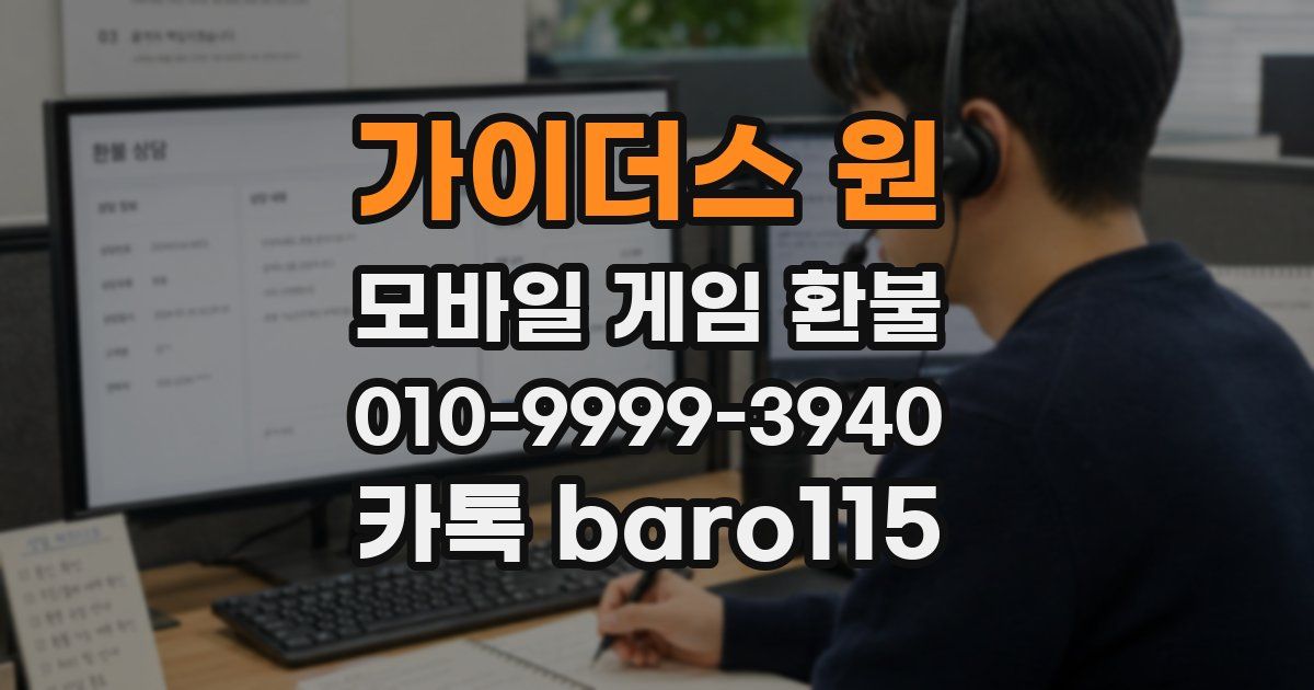 가이더스 원 환불