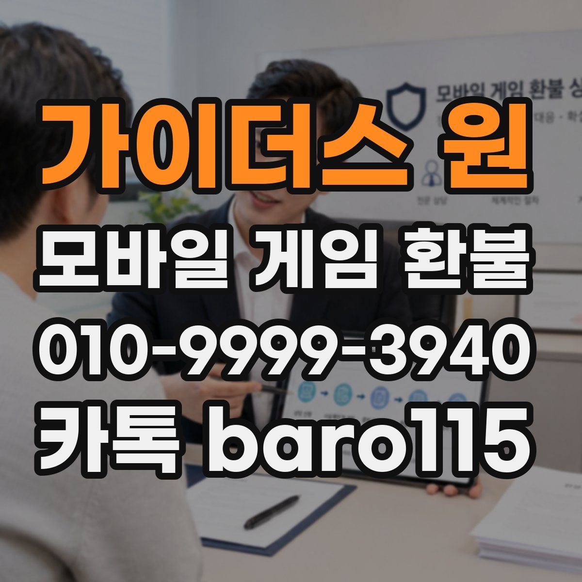 가이더스 원 환불