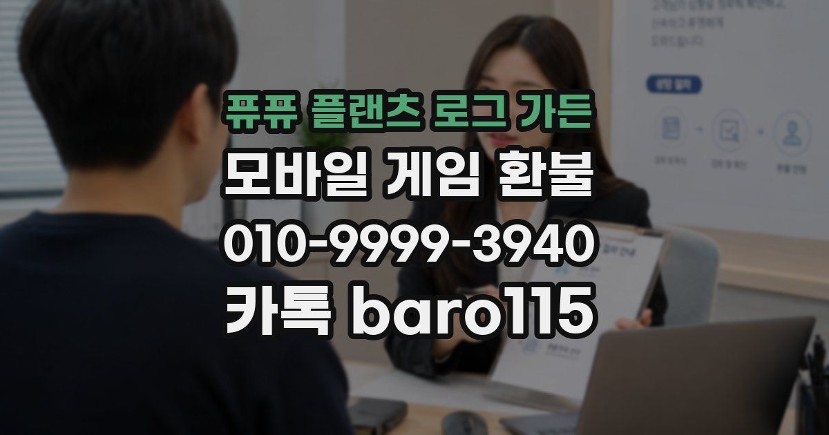 퓨퓨 플랜츠 로그 가든 환불