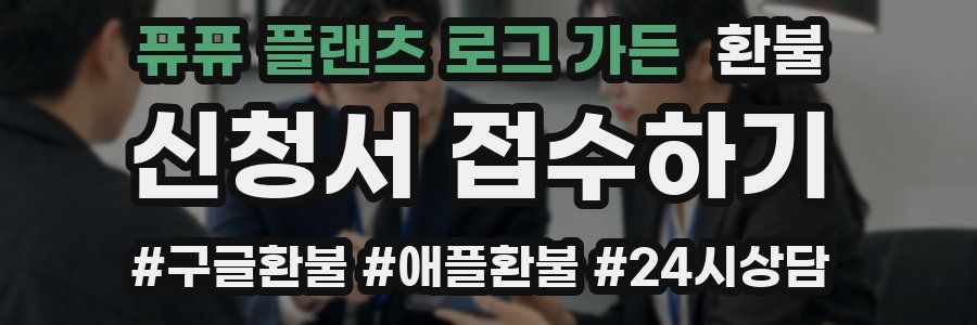 퓨퓨 플랜츠 로그 가든 환불