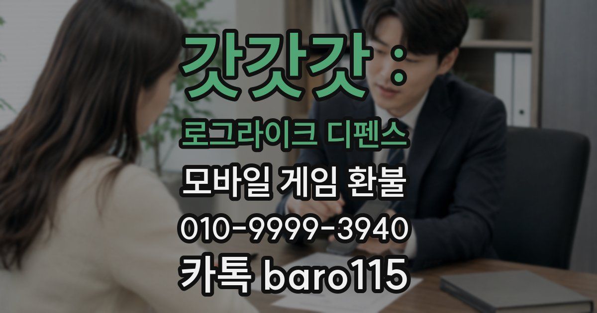 갓갓갓 : 로그라이크 디펜스 환불