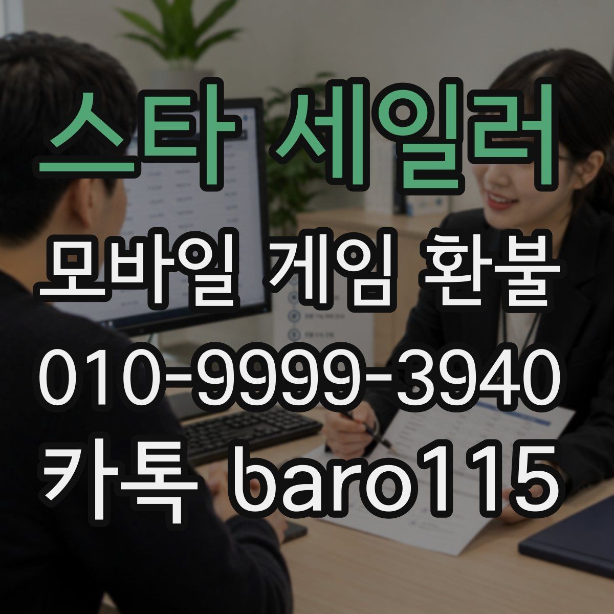 스타 세일러 환불 미성년자 결제는 어떤 서류가 필요한지