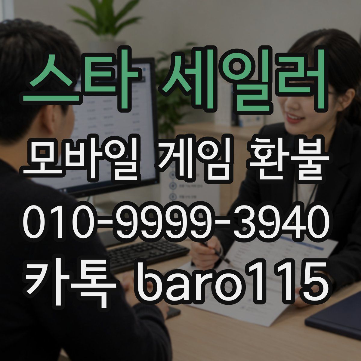 스타 세일러 환불