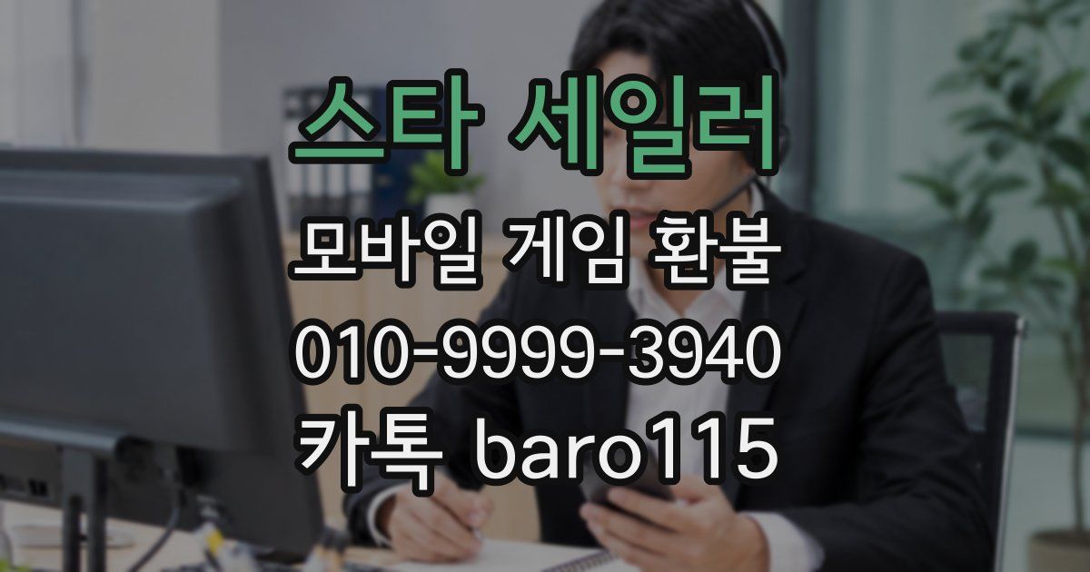 스타 세일러 환불