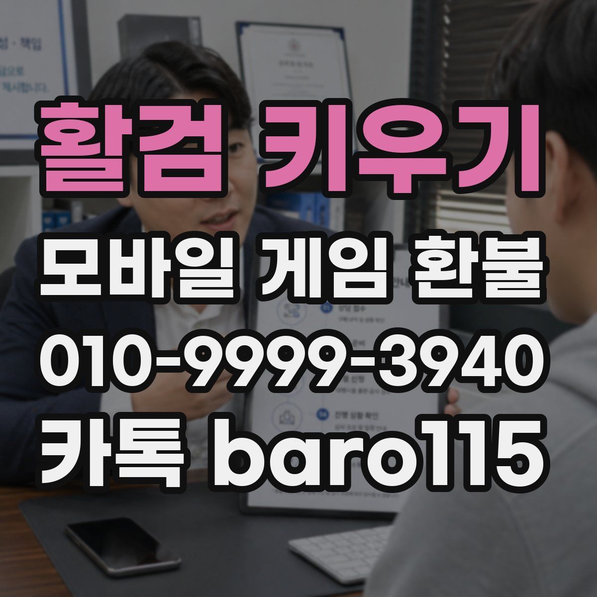 활검 키우기 환불