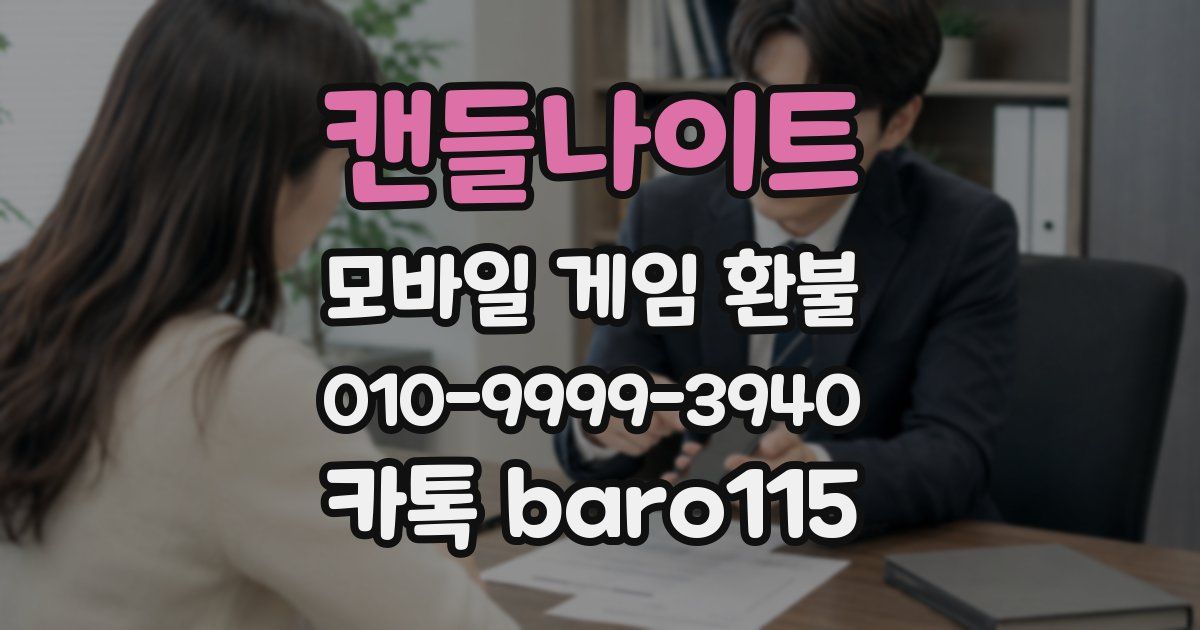 캔들나이트 환불