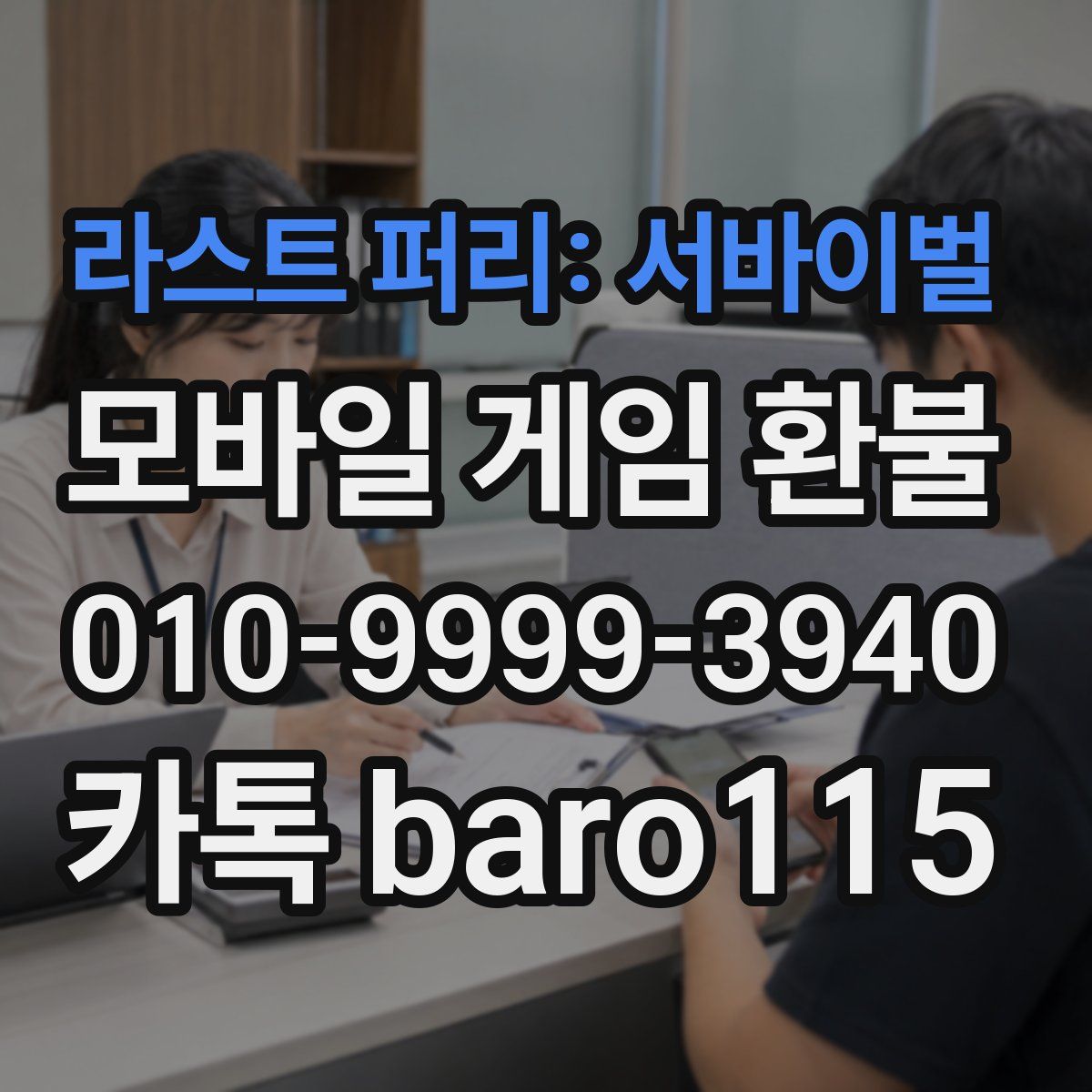 라스트 퍼리: 서바이벌 환불