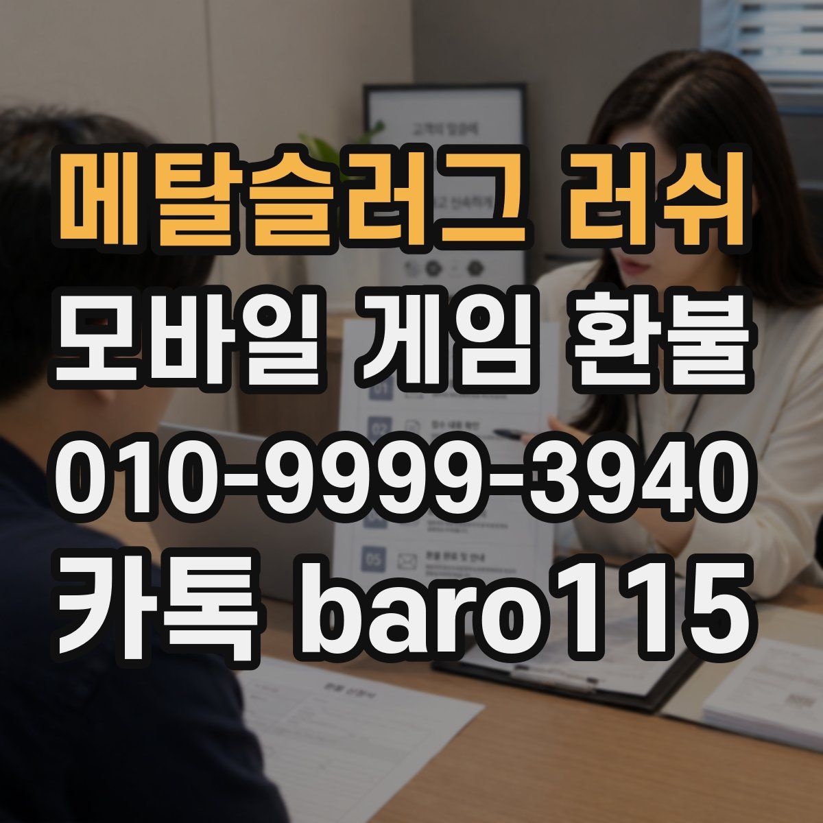 메탈슬러그 러쉬 환불