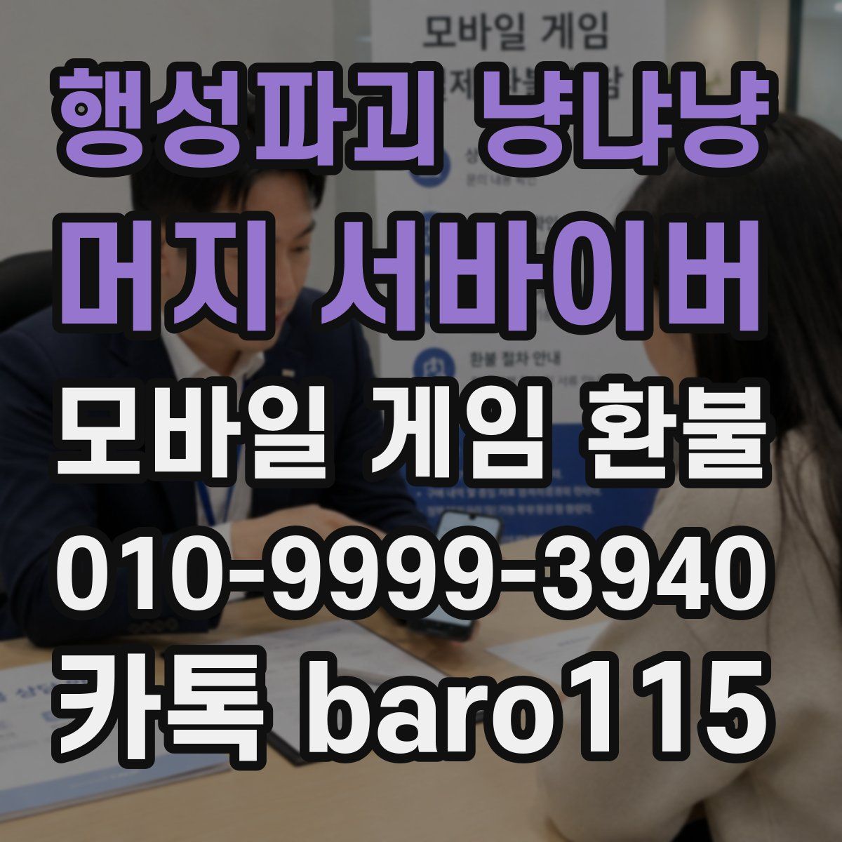 행성파괴 냥냐냥: 머지 서바이버 환불