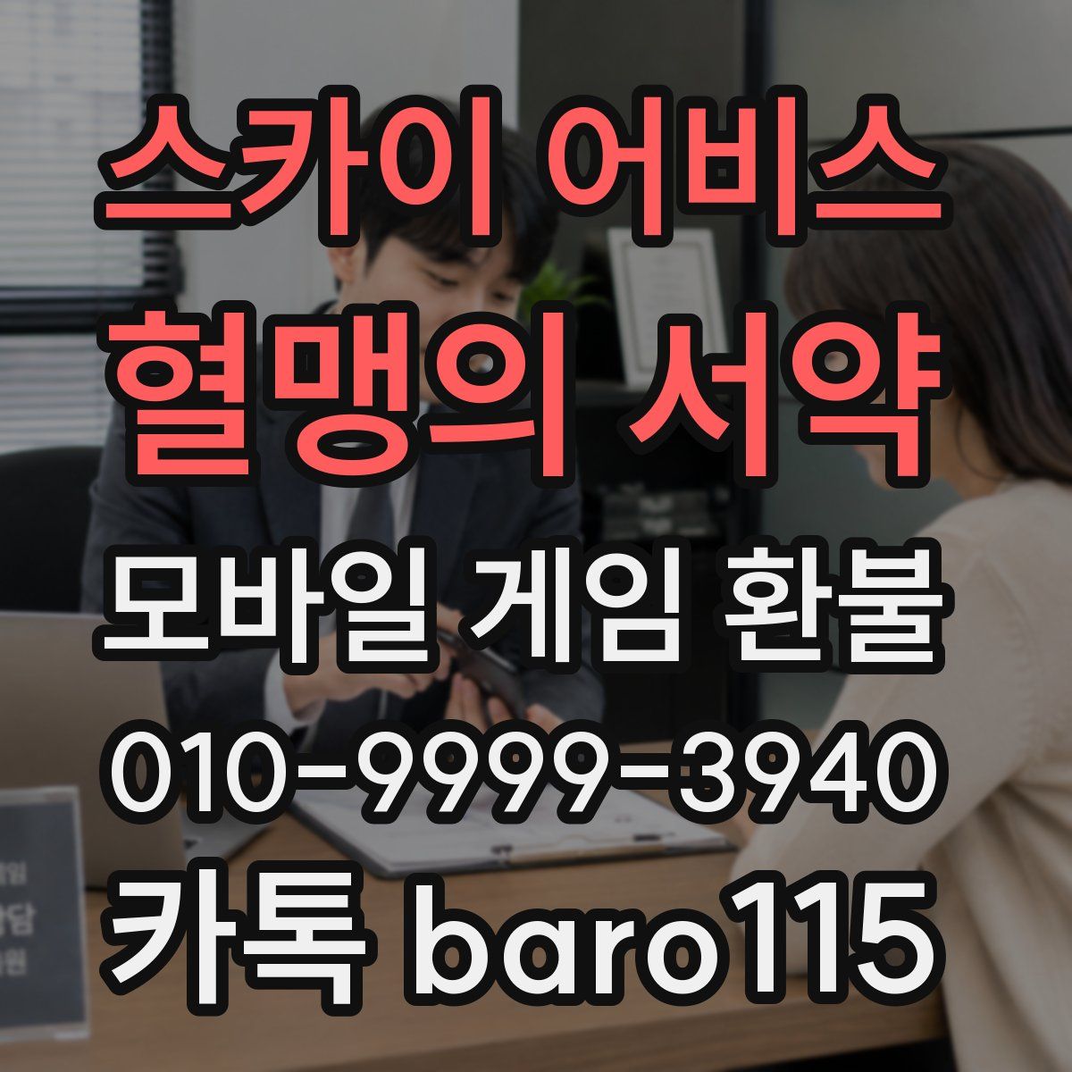 스카이 어비스: 혈맹의 서약 환불