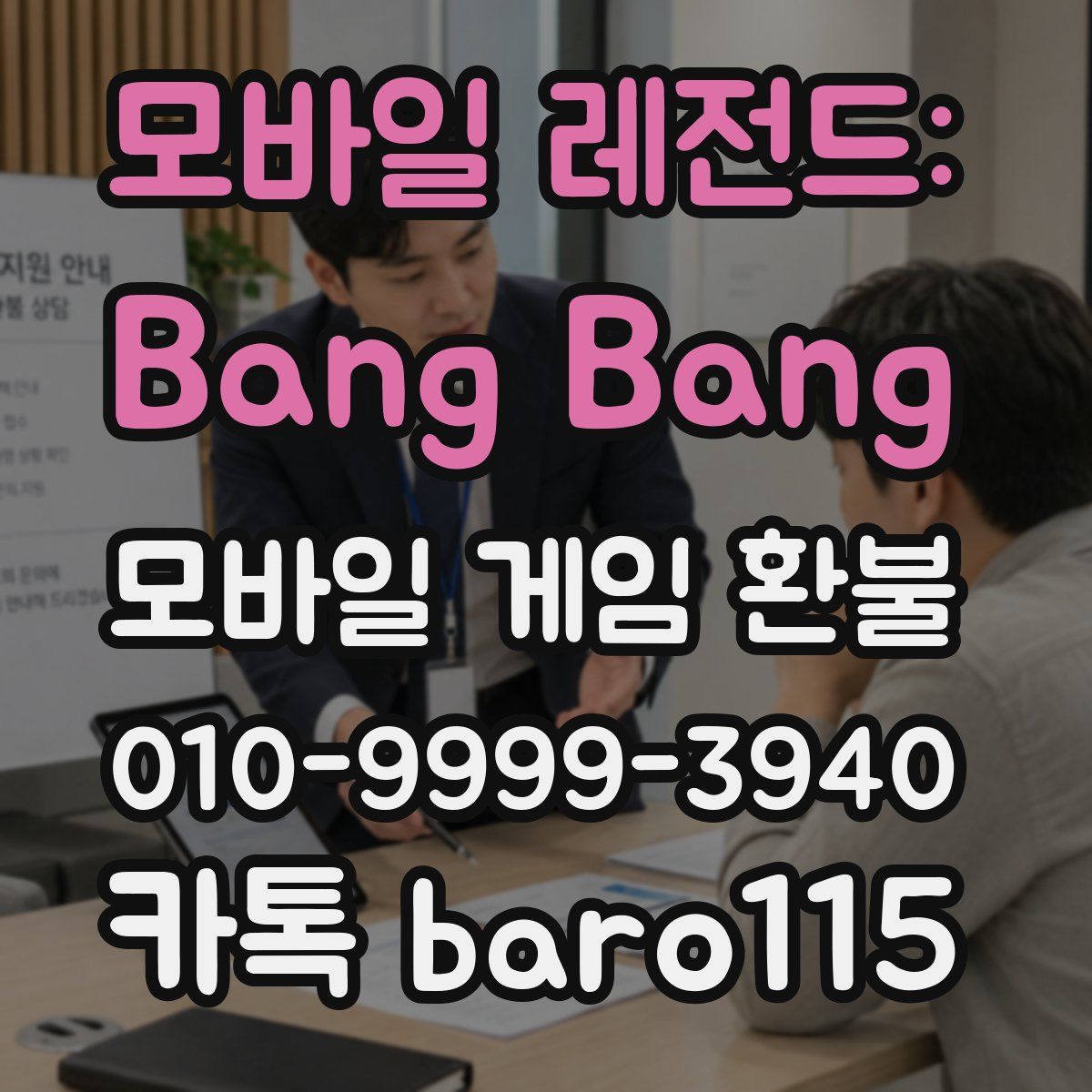 모바일 레전드: Bang Bang 환불