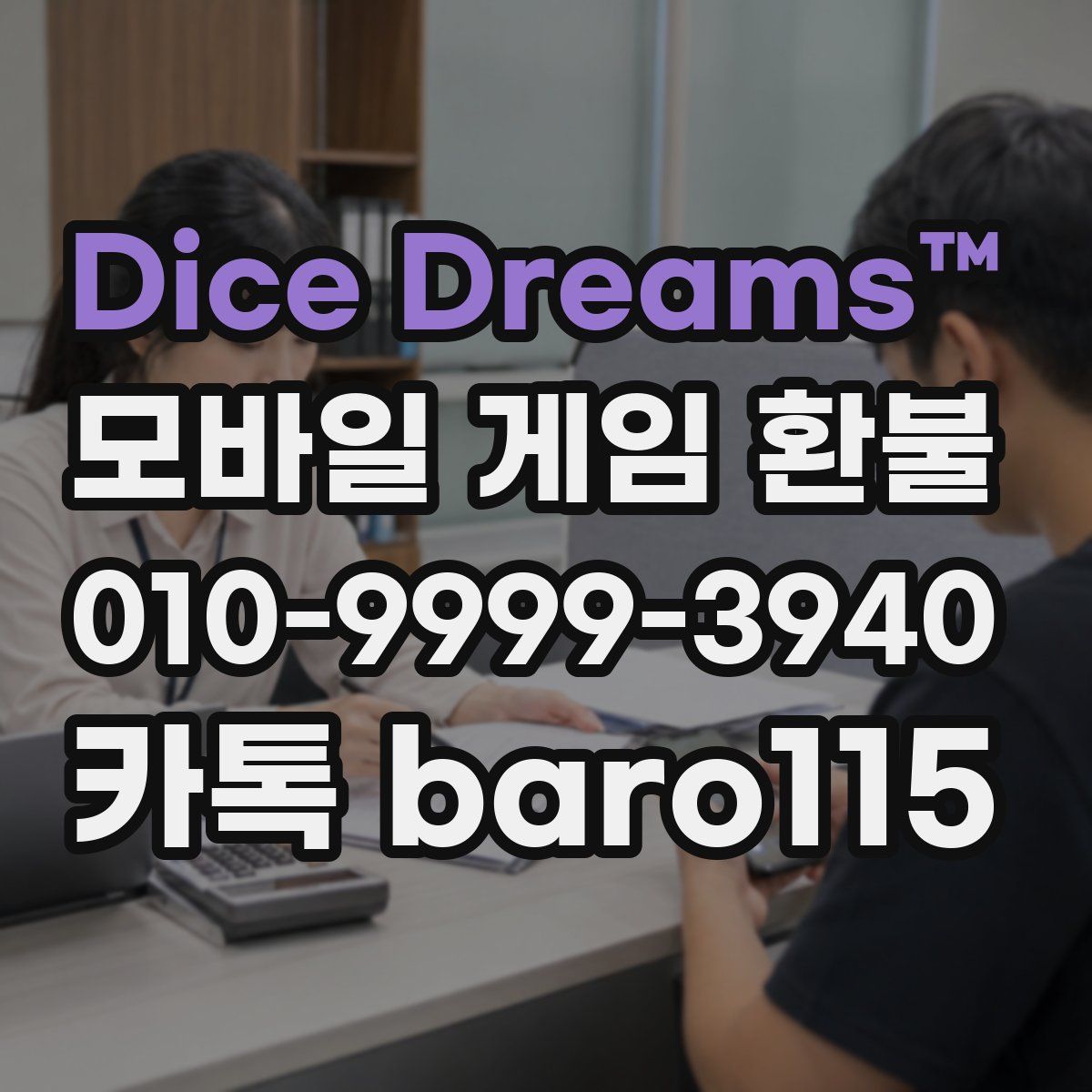Dice Dreams™ 환불