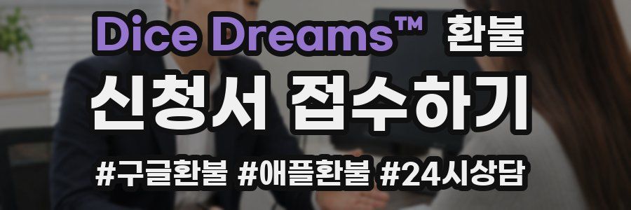 Dice Dreams™ 환불