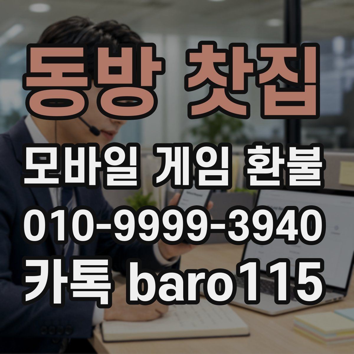 동방 찻집 환불 실수 결제 사례에서 남겨야 할 증거