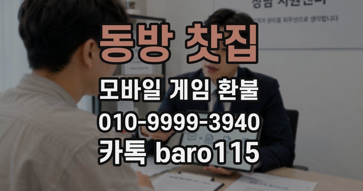 동방 찻집 환불