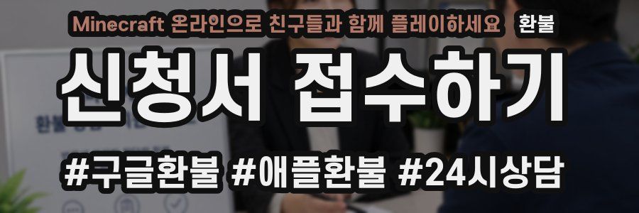 Minecraft 온라인으로 친구들과 함께 플레이하세요 환불