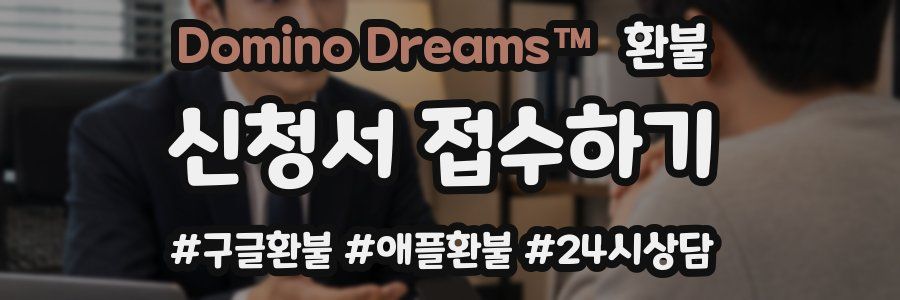 Domino Dreams™ 환불