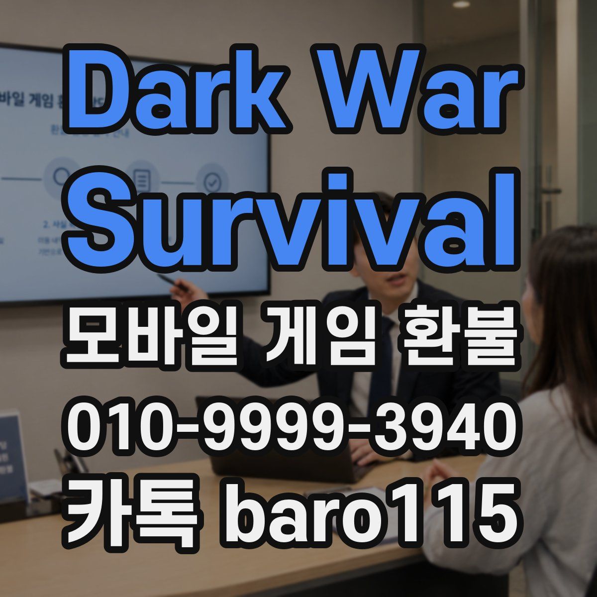 Dark War:Survival 환불