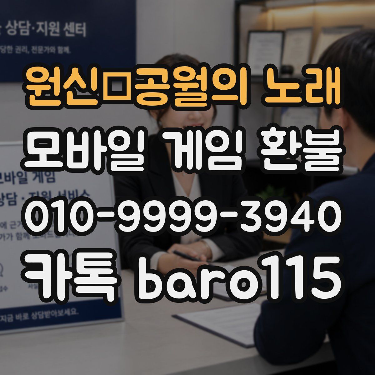 원신·공월의 노래 환불