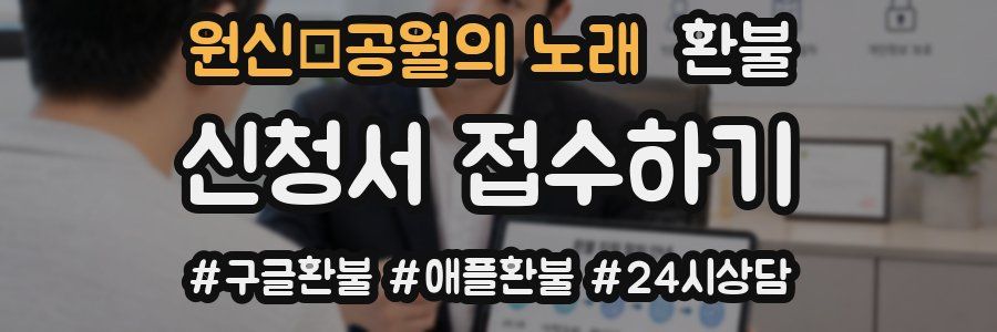 원신·공월의 노래 환불