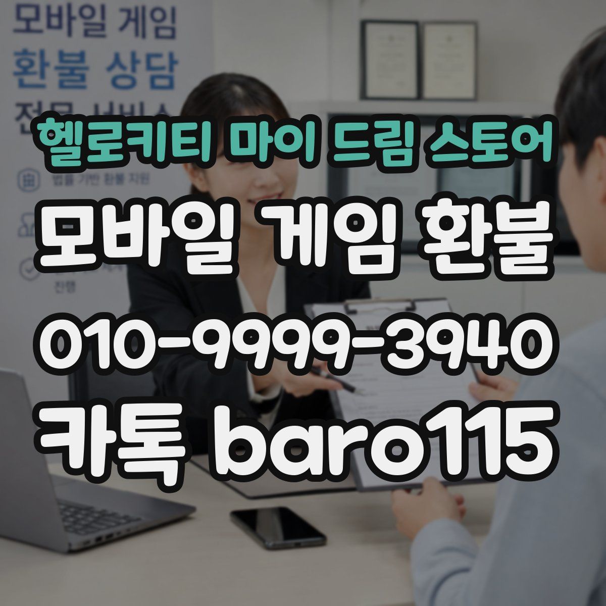 헬로키티 마이 드림 스토어 환불