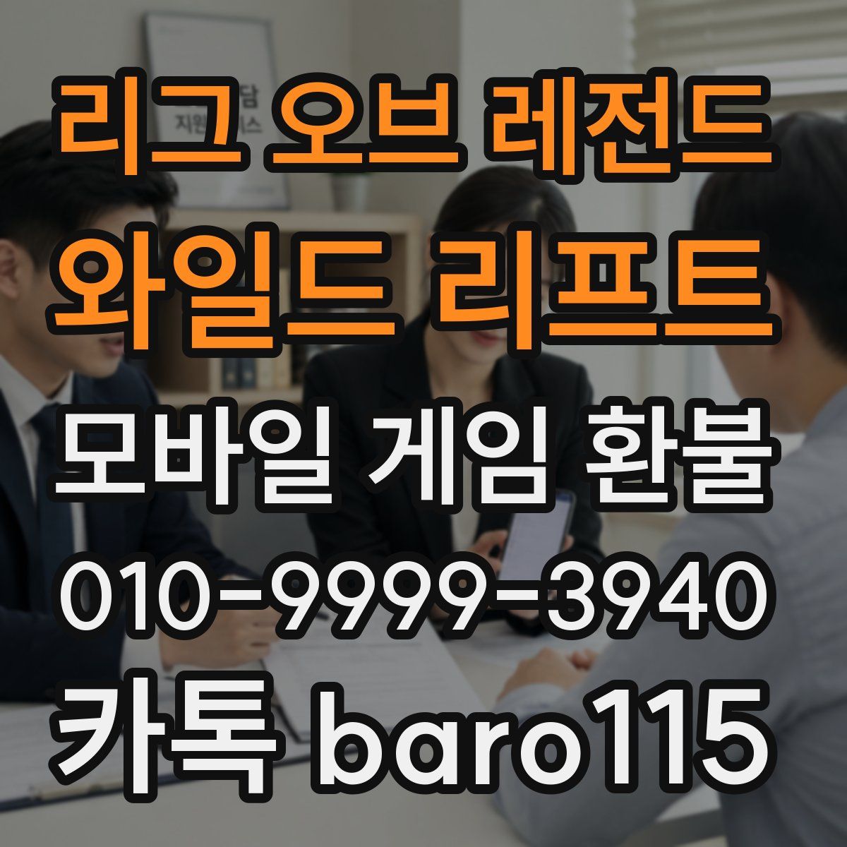리그 오브 레전드: 와일드 리프트 환불