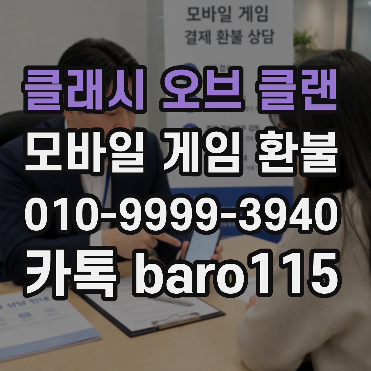 클래시 오브 클랜 환불