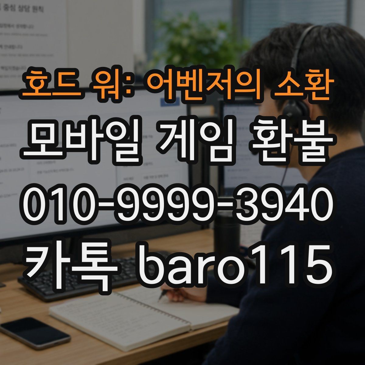 호드 워: 어벤저의 소환 환불 마켓별 처리 기준 차이를 비교하는 이유