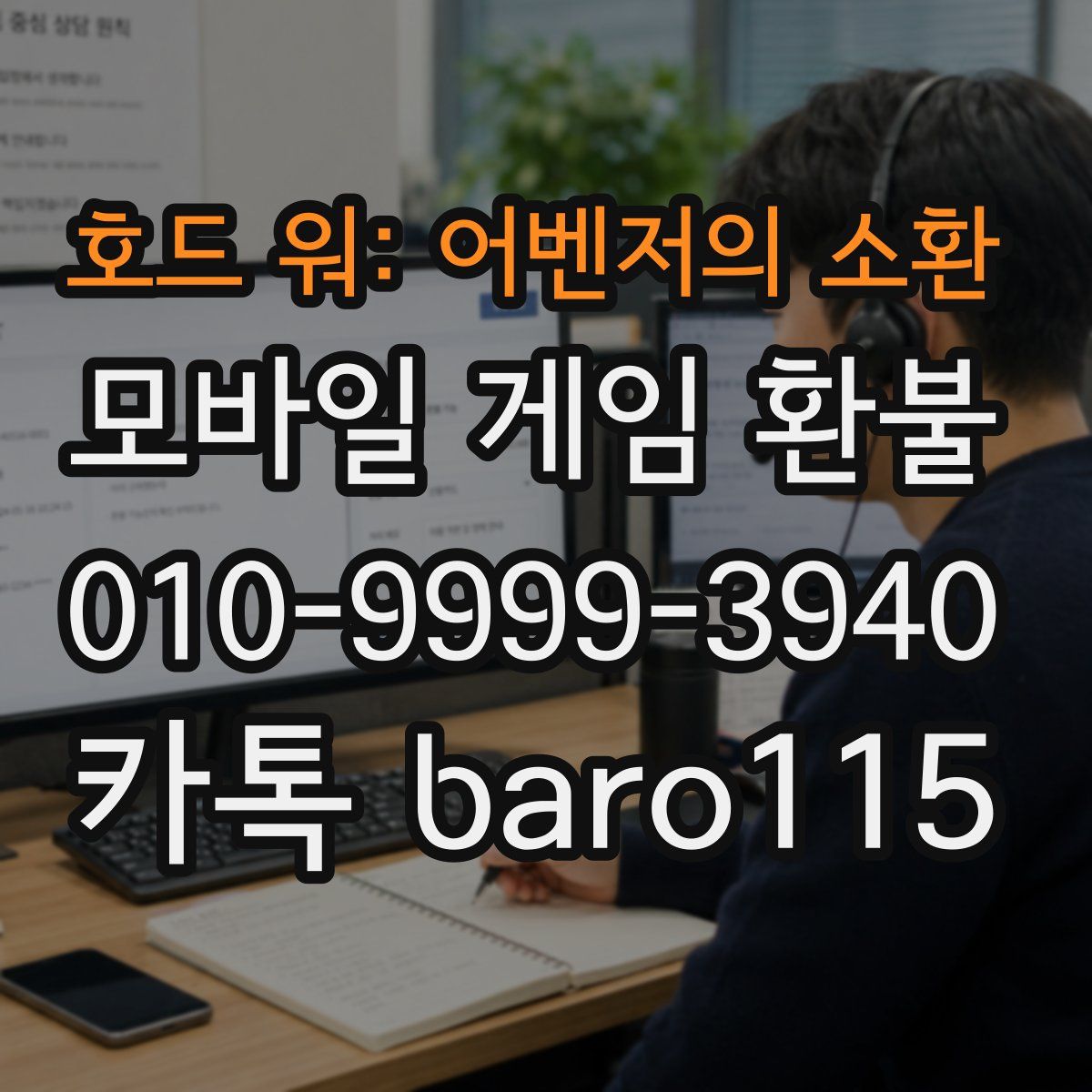 호드 워: 어벤저의 소환 환불