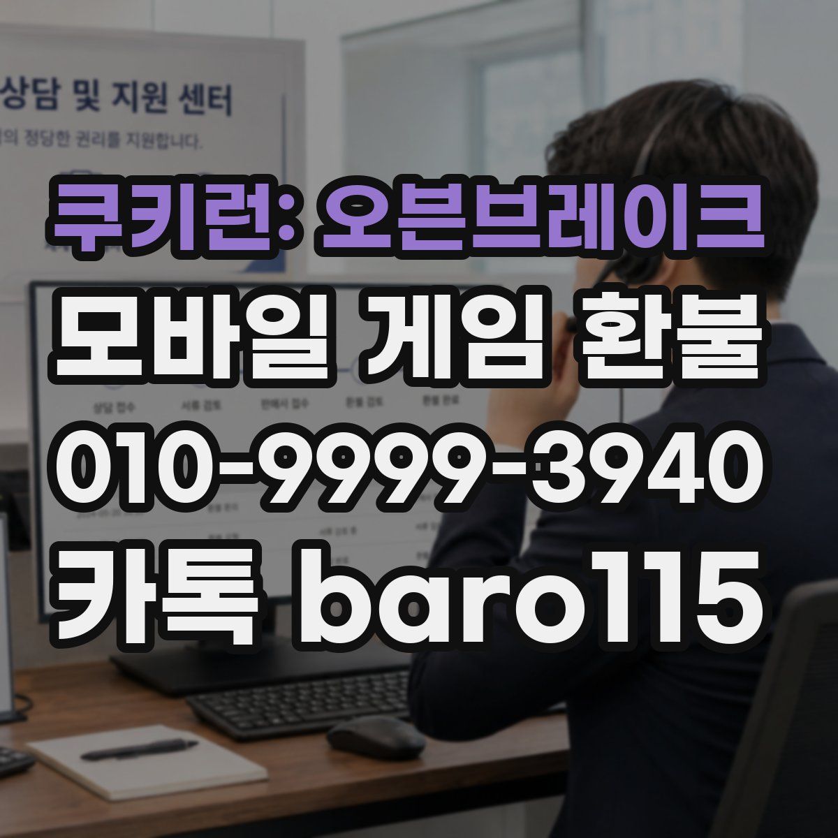 쿠키런: 오븐브레이크 환불