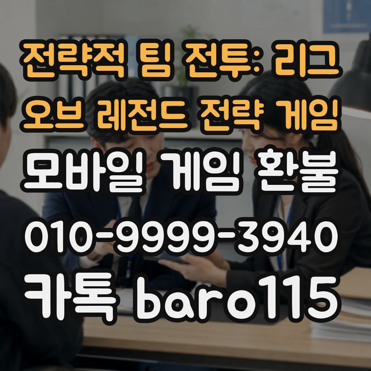 전략적 팀 전투: 리그 오브 레전드 전략 게임 환불