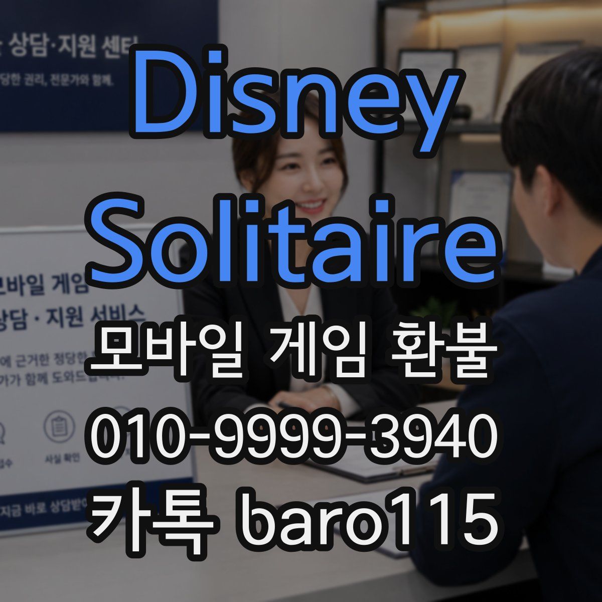 Disney Solitaire 환불