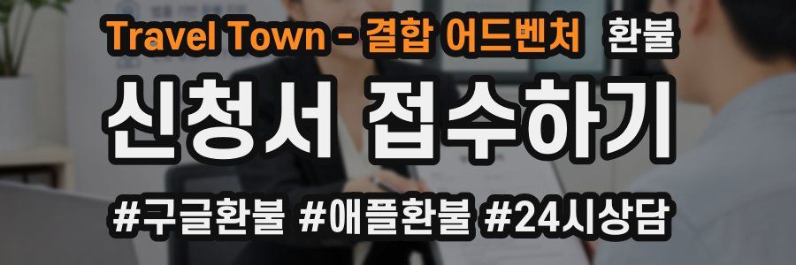 Travel Town - 결합 어드벤처 환불