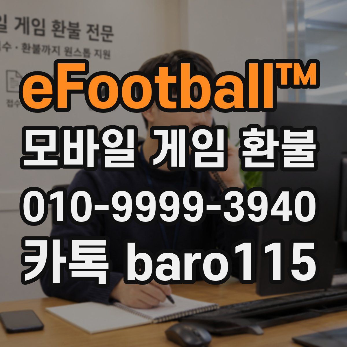 eFootball™ 환불