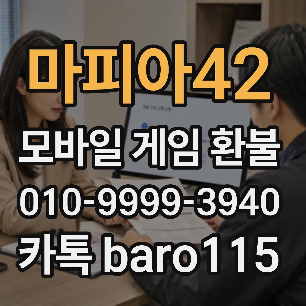 마피아42 환불