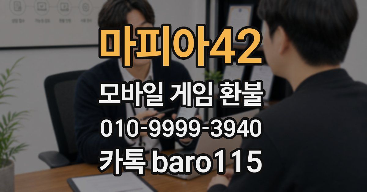 마피아42 환불