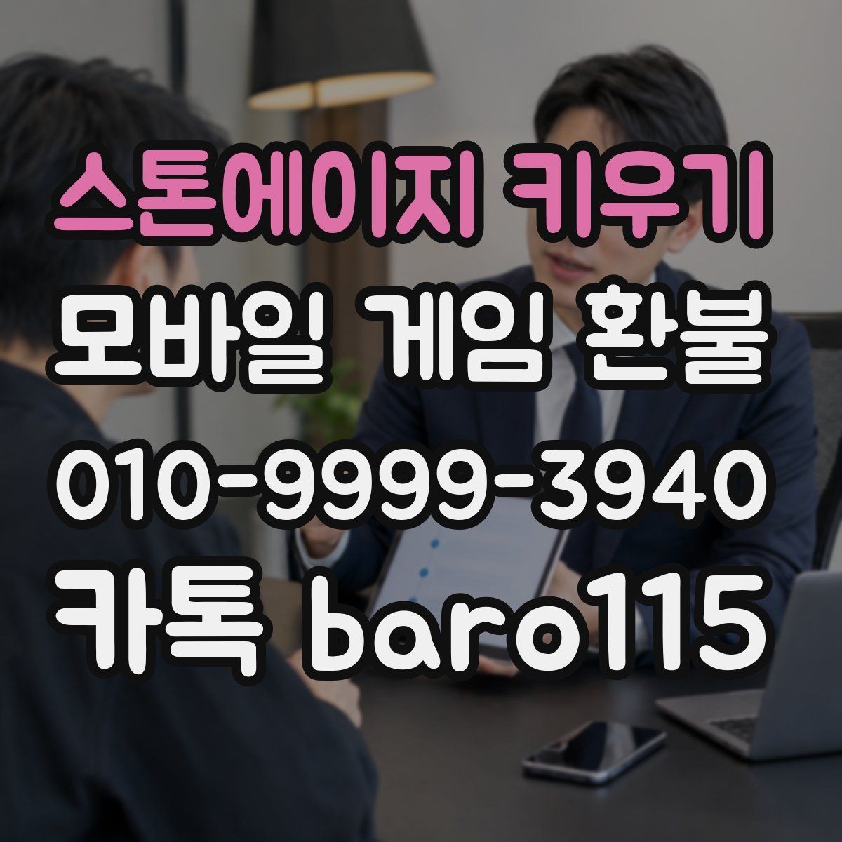 스톤에이지 키우기 환불 가능 여부가 헷갈릴 때 상담 전에 볼 항목