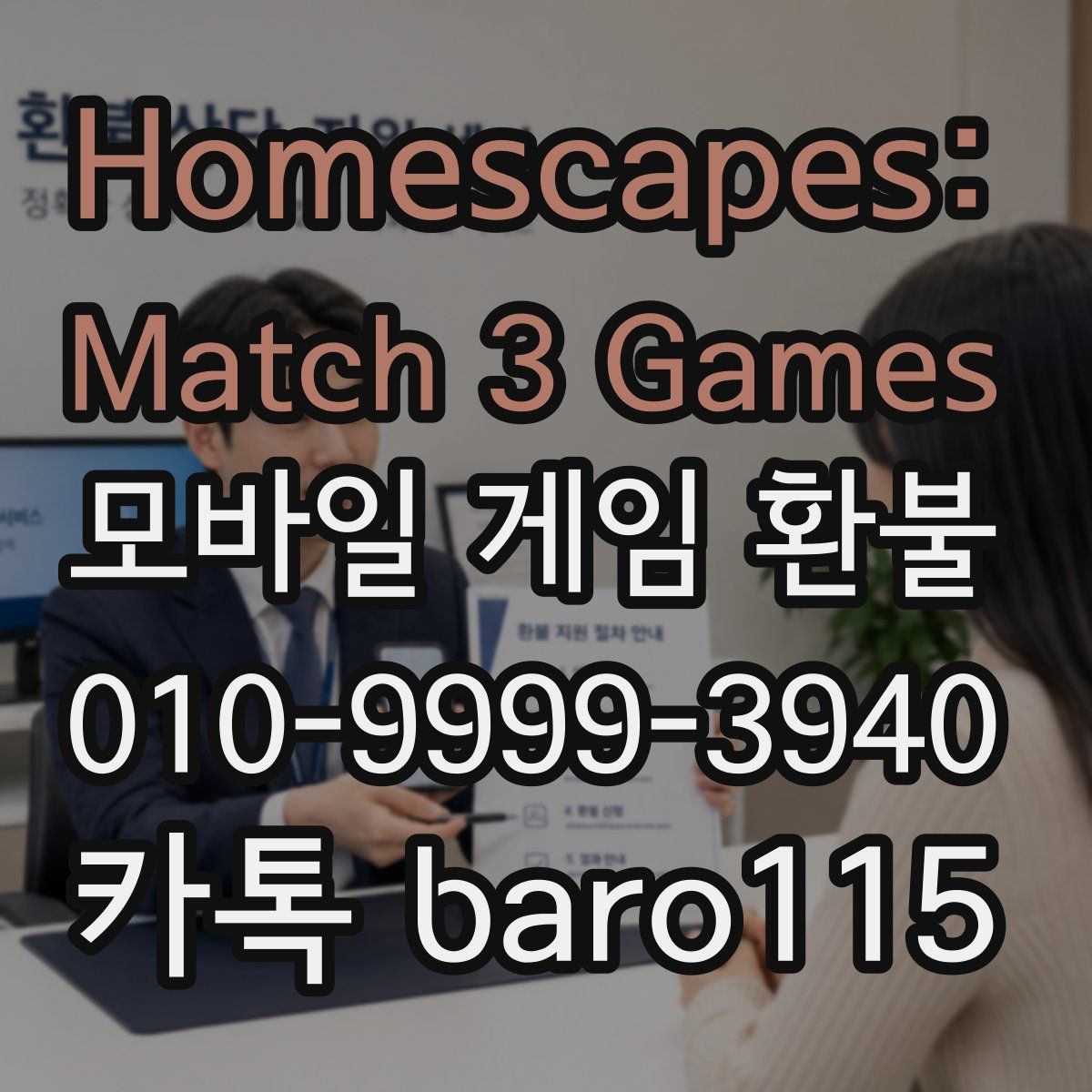 Homescapes: Match 3 Games 환불