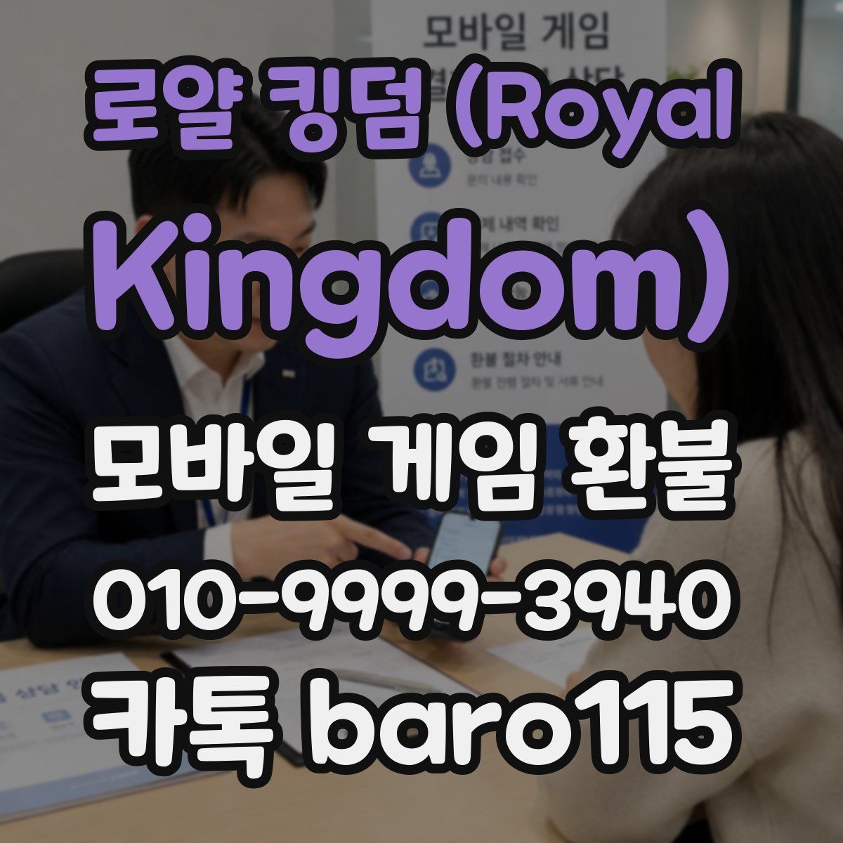 로얄 킹덤 (Royal Kingdom) 환불