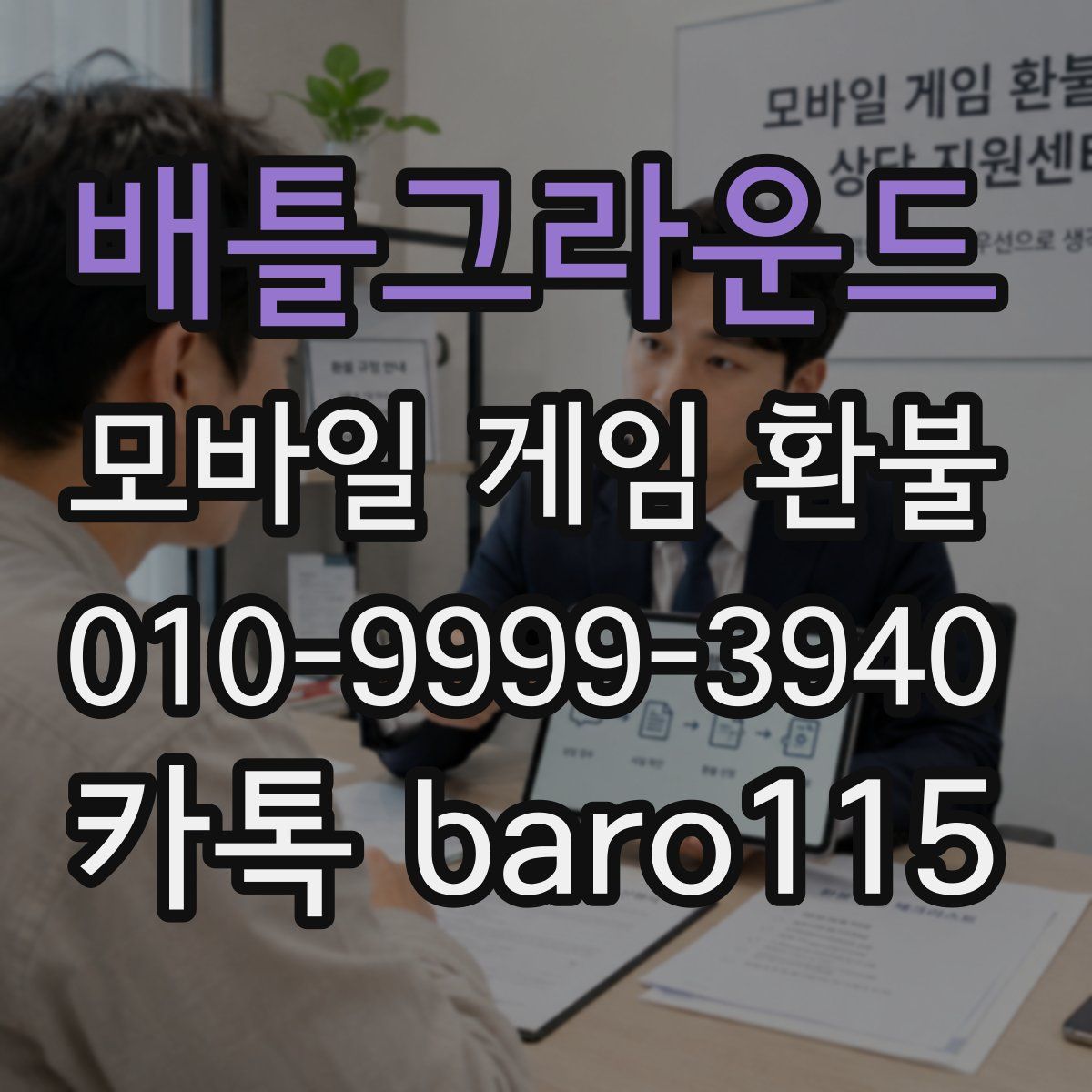 배틀그라운드 환불