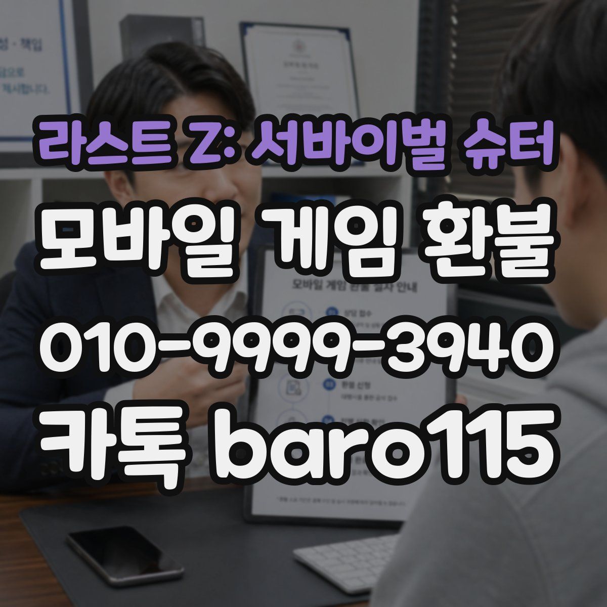 라스트 Z: 서바이벌 슈터 환불