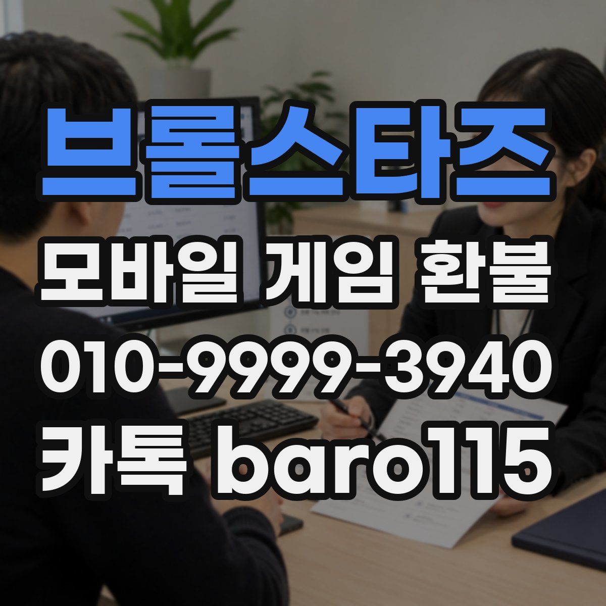 브롤스타즈 환불