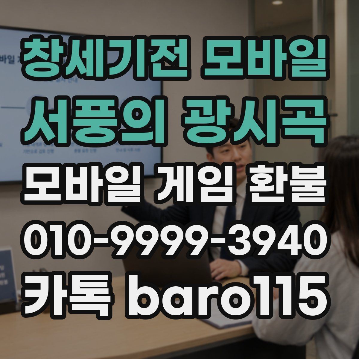 창세기전 모바일 - 서풍의 광시곡 환불 미사용 아이템 처리 기준과 예외 상황