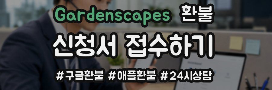 Gardenscapes 환불