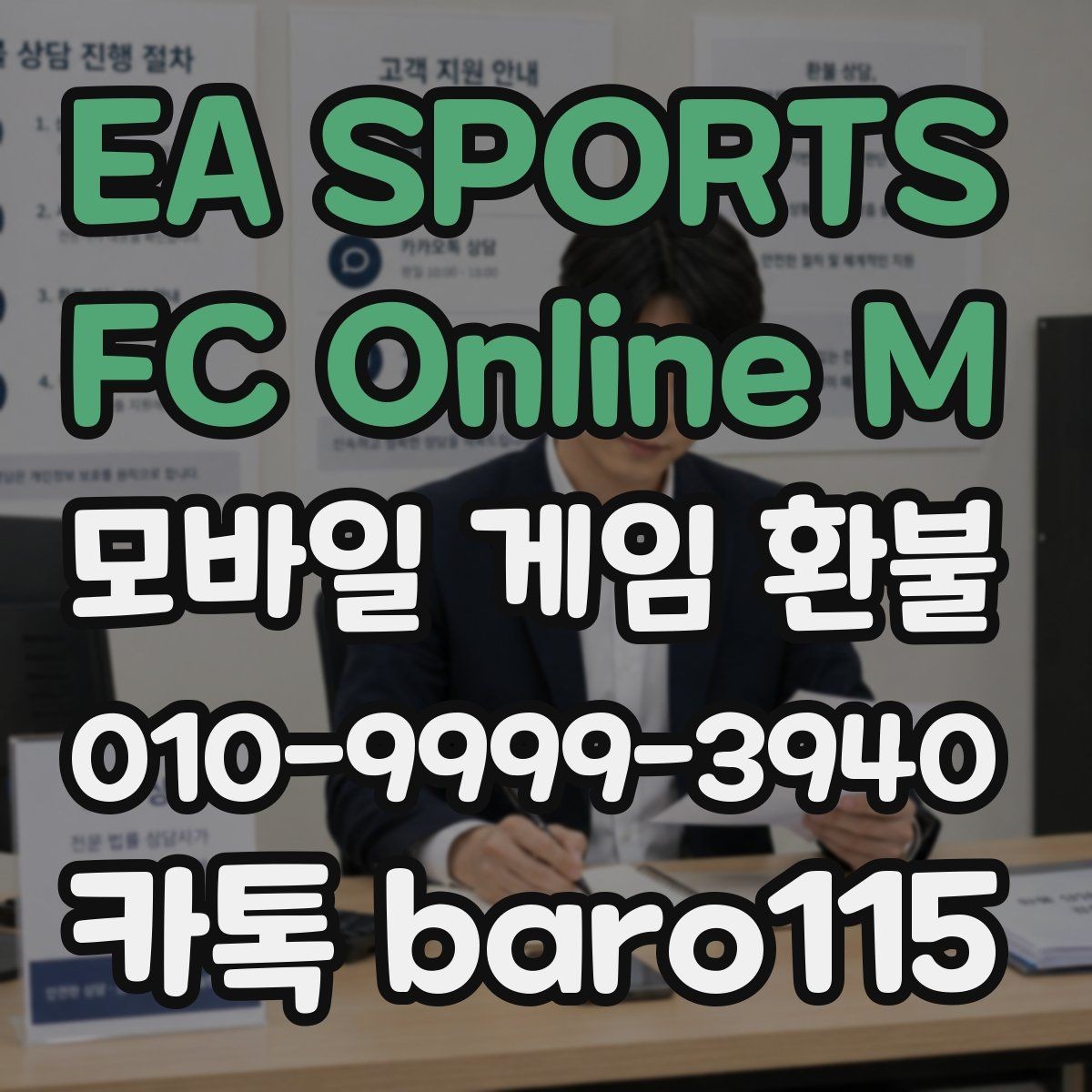 EA SPORTS FC Online M 환불 주문번호 없이 확인하는 방법과 접수 전 검토
